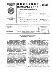 Способ подготовки листовых заготовок под штамповку (патент 995991)