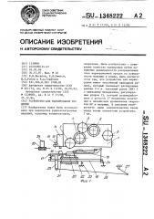 Устройство для маркирования изделий (патент 1348222)