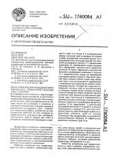 Устройство для разъединения и повторного соединения колонны труб с пакером (патент 1760084)