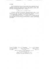 Способ получения комплексных термореактивных смол (патент 72348)