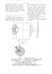 Шпиндельная бабка сверлильного станка (патент 666002)