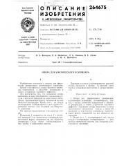 Опора для сферического резервуара (патент 264675)