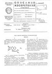 Способ получения трициклических иминов (патент 508181)