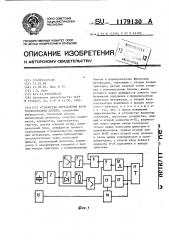 Устройство определения фазы топливоподачи дизеля (патент 1179130)