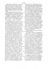Пробоотборное устройство (патент 1374084)