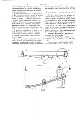 Несущая строительная конструкция (патент 687206)