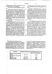Способ флуориметрического определения нитрит-ионов в растворе (патент 1793338)