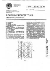 Обмуровка ошипованного трубчатого экрана котлоагрегата (патент 1719772)