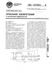 Устройство контроля за электромагнитным приводом постоянного тока тормоза (патент 1075031)