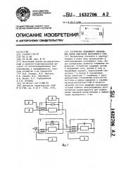 Устройство зависимого управления полем двигателя постоянного тока (патент 1432706)