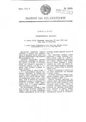Центробежный пулемет (патент 5905)