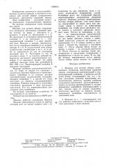 Машина для ручной уборки селекционного материала маточников кормовой свеклы (патент 1628913)