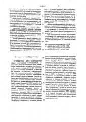Устройство для сопряжения эвм с внешним устройством (патент 1839257)