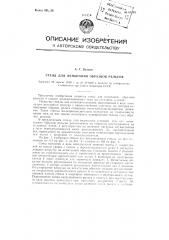 Стенд для испытания образцов рельсов (патент 81328)