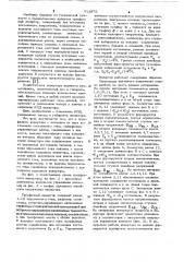 Трехфазный инвертор (патент 773875)