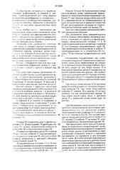 Устройство для лова водных организмов (патент 1613083)