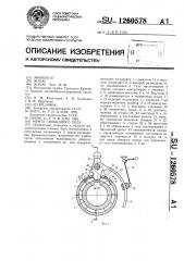 Муфта свободного хода (патент 1260578)