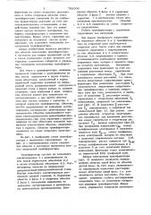 Трансформатор для сварки (патент 792306)