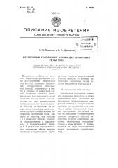 Переносные разъемные клещи для измерения силы тока (патент 89228)