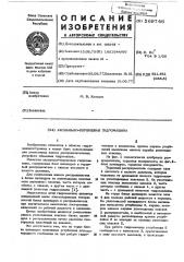 Аксиально-поршневая гидромашина (патент 569746)