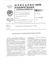 Патент ссср  201781 (патент 201781)