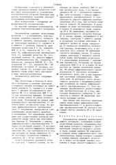 Сигнализатор уровней электропроводящего материала (патент 1336066)