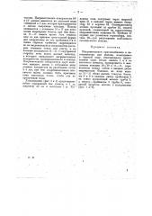Нагревательное приспособление к пастеризатору для молока (патент 18000)