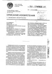Способ определения степени кристалличности целлюлозы (патент 1749800)