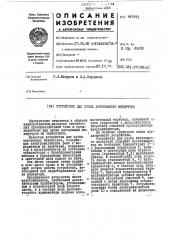 Устройство для пуска автономного инвертора (патент 447811)