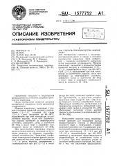 Способ производства мармелада (патент 1577752)