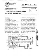 Механическая форсунка (патент 1373975)