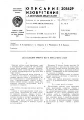 Патент ссср  208629 (патент 208629)