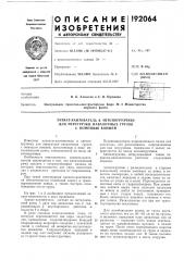 Захват-кантователь к автопогрузчику (патент 192064)