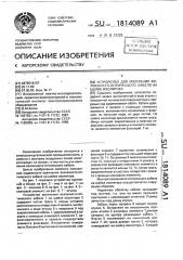 Устройство для крепления волокнисто-оптического кабеля на шейке изолятора (патент 1814089)