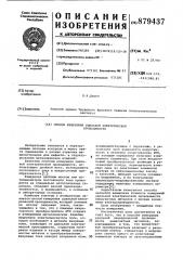 Способ измерения удельной электрической проводимости (патент 879437)