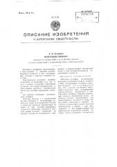 Моторный грейфер (патент 107863)