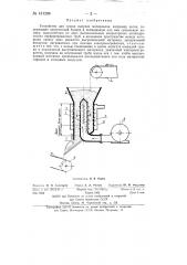 Устройство для сушки сыпучих материалов (патент 131269)