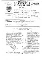 Способ получения замещенных 1пиперазинил-4н- -триазоло/3,4- с/ тиено/2,3-е/-1,4-диазепинов или их солей (патент 725564)