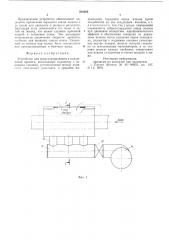 Устройство для транспортирования и охлаждения проката (патент 582022)