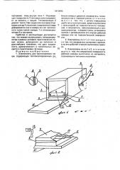 Электропечь для приготовления пищи (патент 1813995)