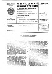 Центробежный классификатор порошкообразных материалов (патент 969336)