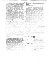 Способ управления процессом подготовки к обработке асбестовых концентратов (патент 1493315)