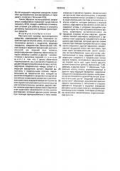 Мускульный привод транспортного средства (патент 1824343)