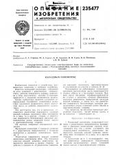 Каскадный соломотряс (патент 235477)