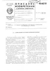 Композиция на основе поливинилхлорида (патент 484230)