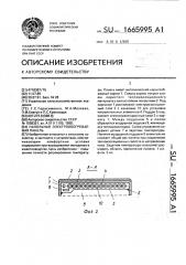 Напольная электрообогреваемая панель (патент 1665995)