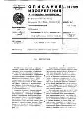 Электропривод (патент 917289)