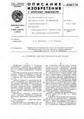Устройство для уплотнения бетон-ных смесей (патент 850774)