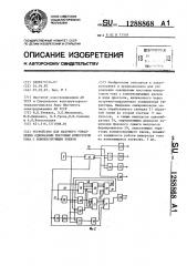 Устройство для фазового управления однофазным мостовым инвертором тока с компенсирующим звеном (патент 1288868)