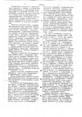 Устройство для формирования ледяных дорог (патент 1752845)